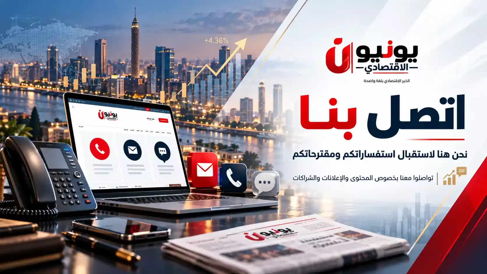 اتصل بنا